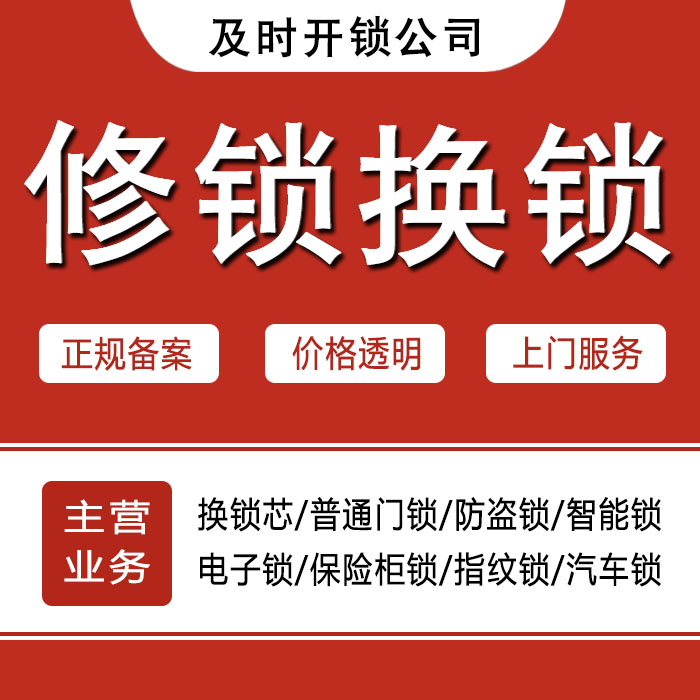 呼和浩特托克托县24小时上门 [开锁换锁修锁] 防盗门·保险柜·汽车锁
